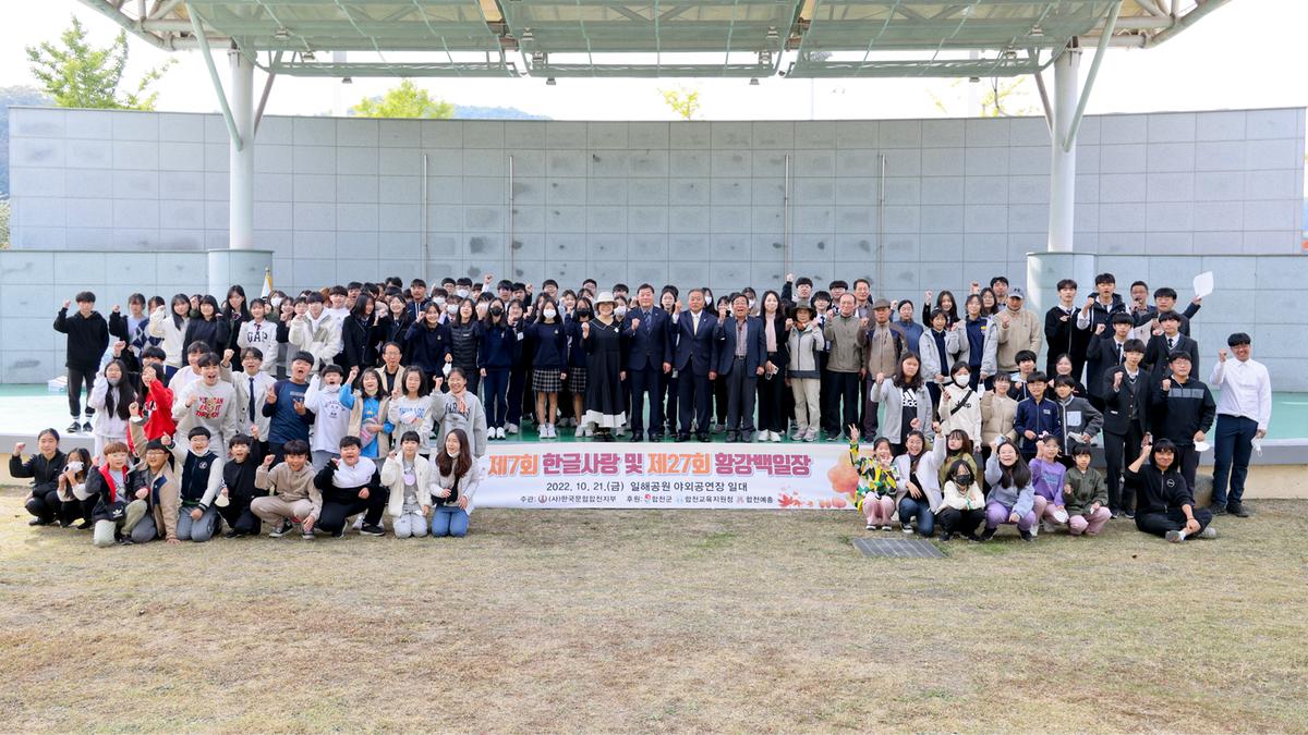 제7회 한글사랑 백일장
