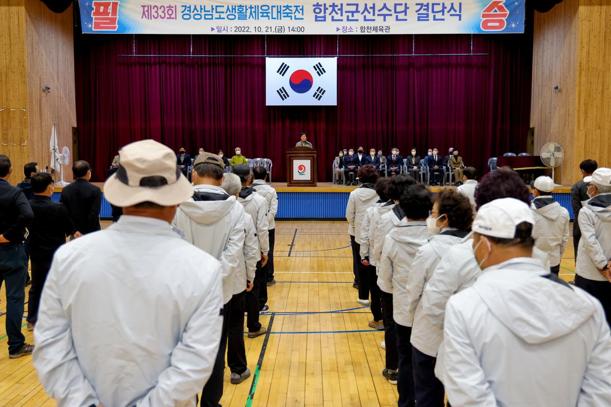 제33회 경상남도 생활체육대축전