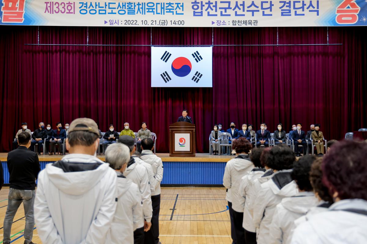제33회 경상남도 생활체육대축전