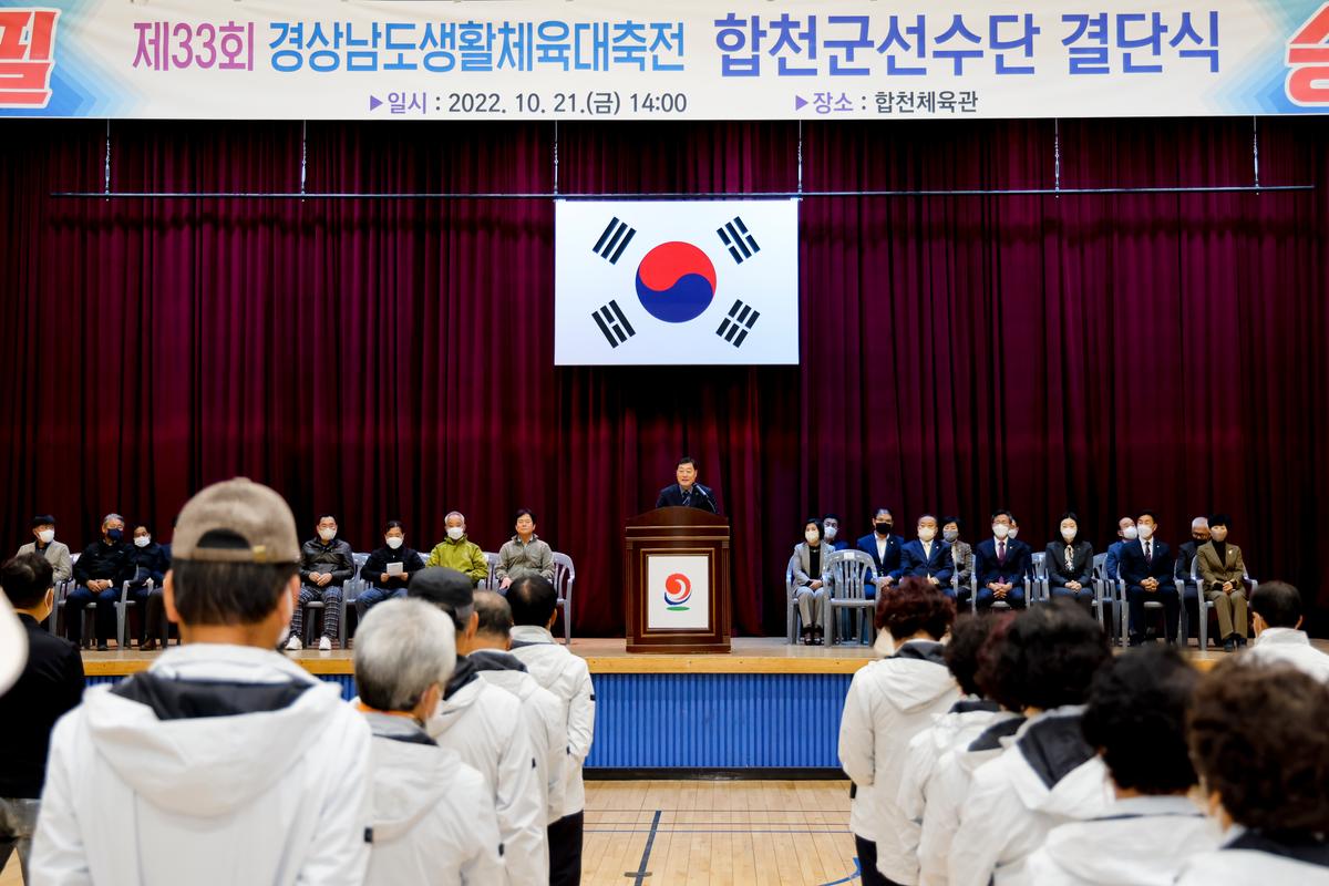 제33회 경상남도 생활체육대축전