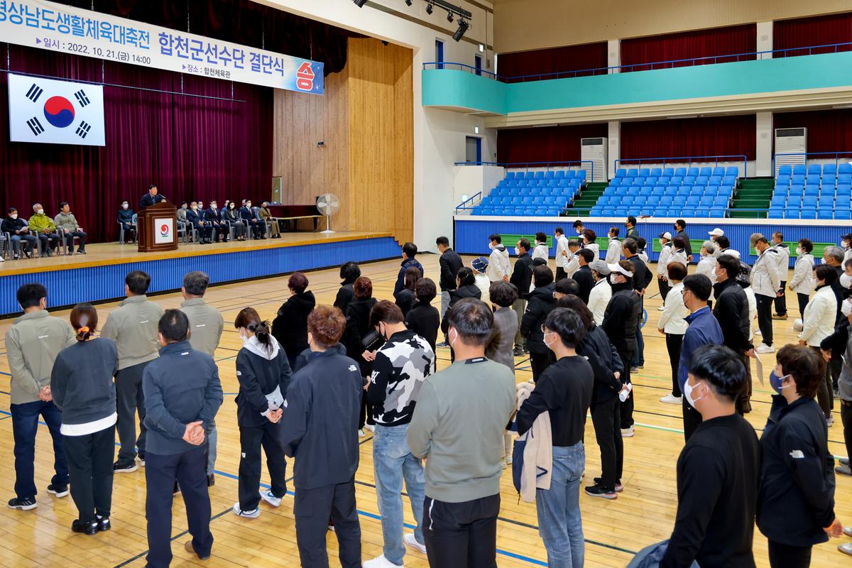 제33회 경상남도 생활체육대축전