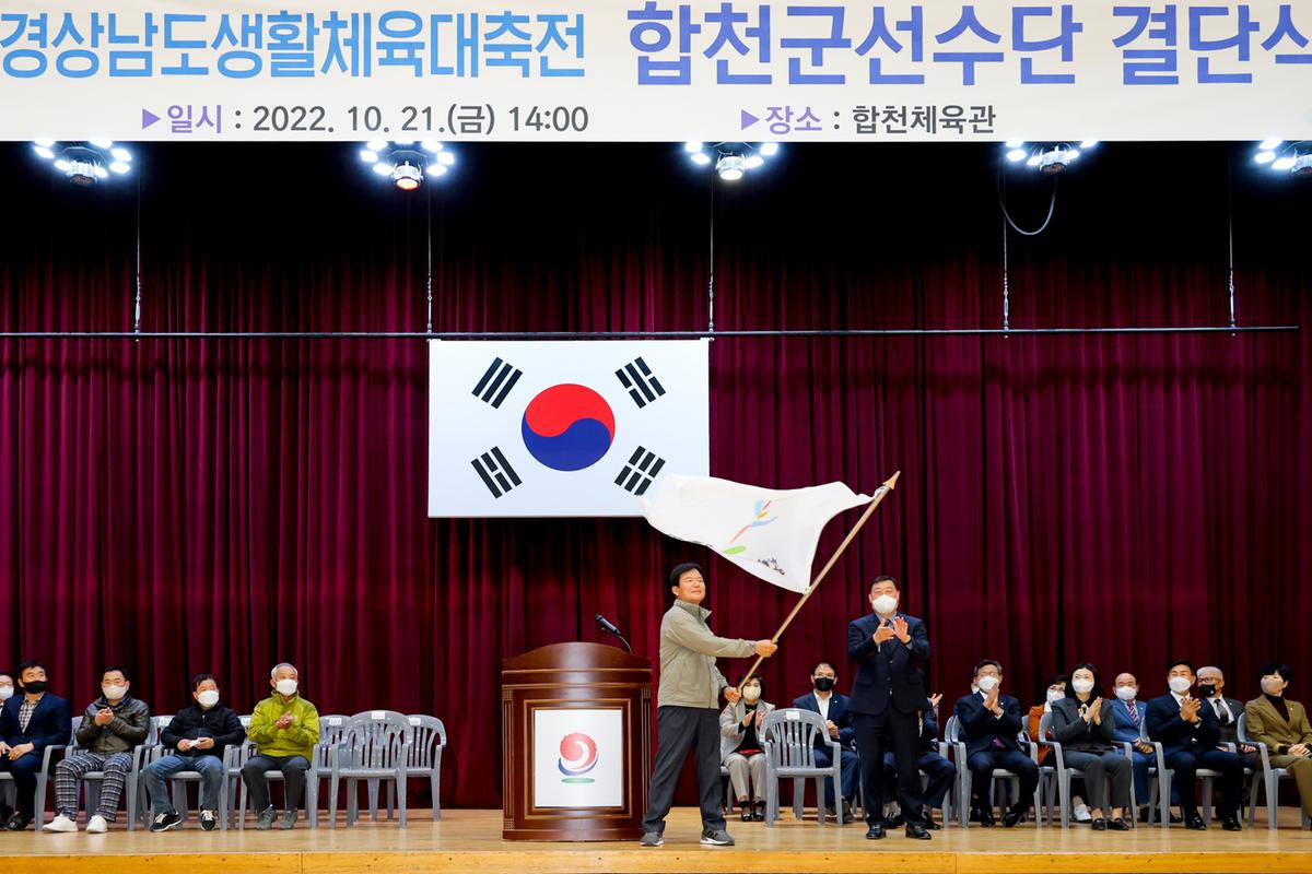 제33회 경상남도 생활체육대축전