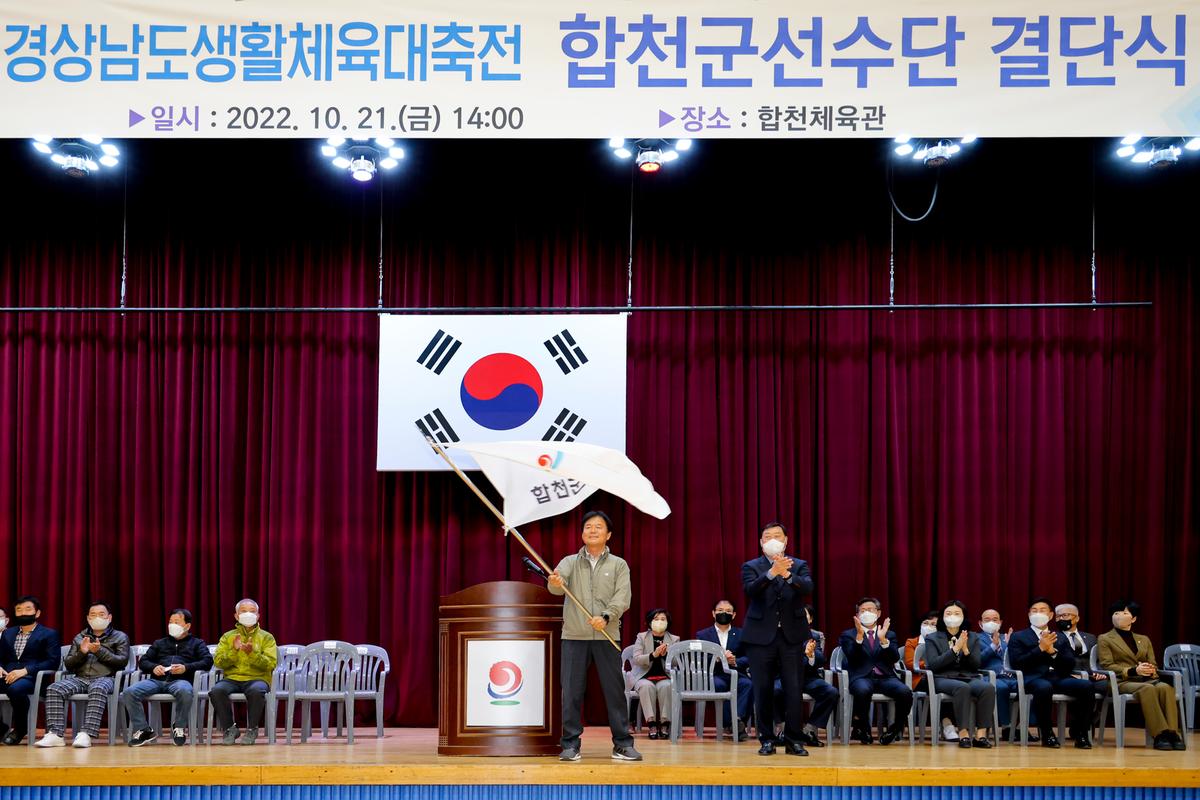 제33회 경상남도 생활체육대축전