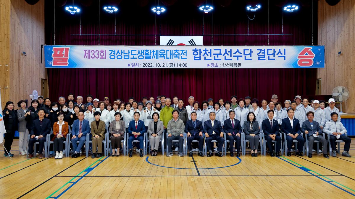 제33회 경상남도 생활체육대축전
