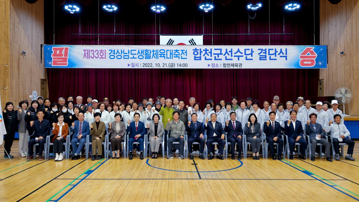 제33회 경상남도 생활체육대축전