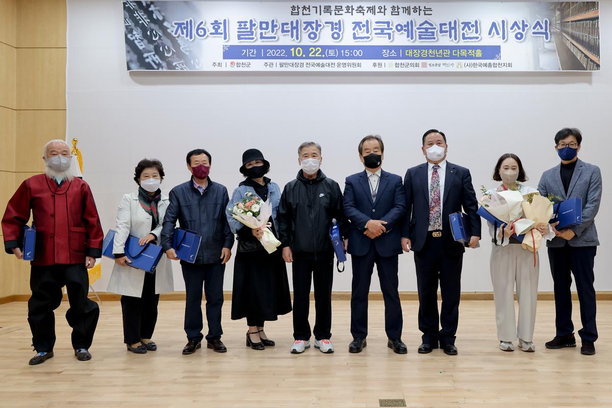 제6회 팔만대장경전국예술대전 시상식 