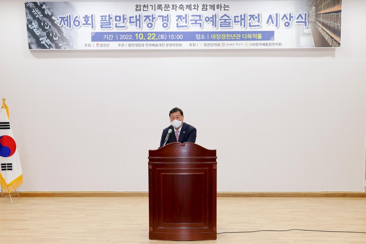 제6회 팔만대장경전국예술대전 시상식 
