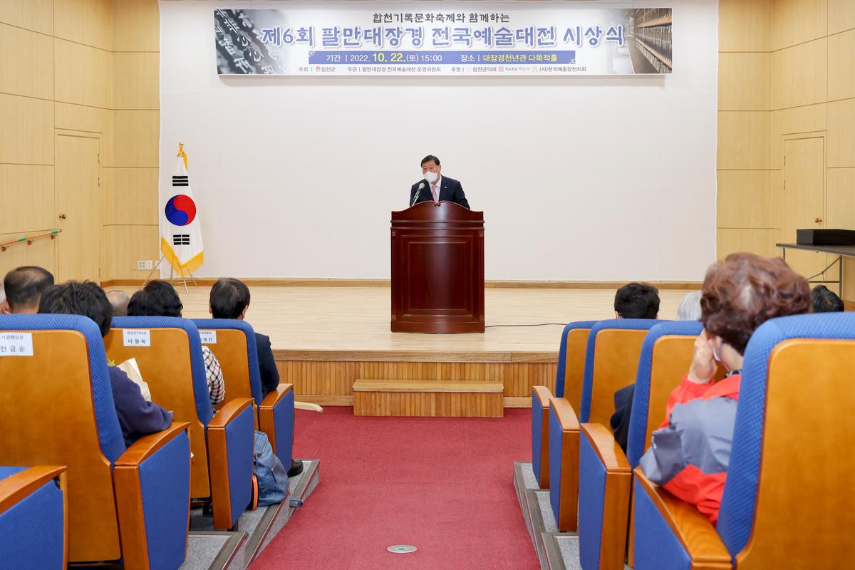 제6회 팔만대장경전국예술대전 시상식 