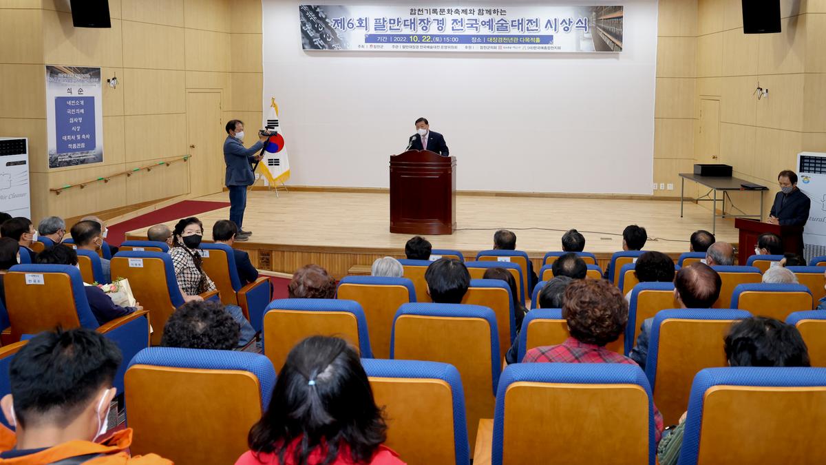 제6회 팔만대장경전국예술대전 시상식 