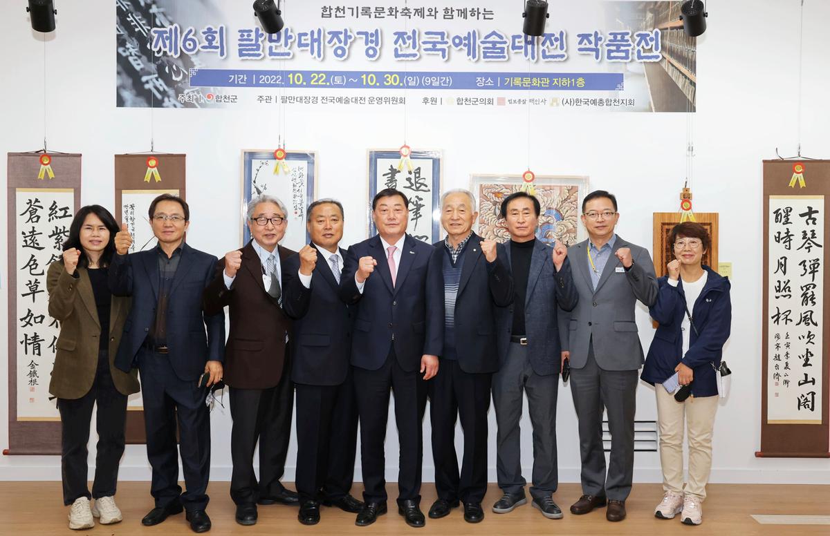 제6회 팔만대장경전국예술대전 시상식 