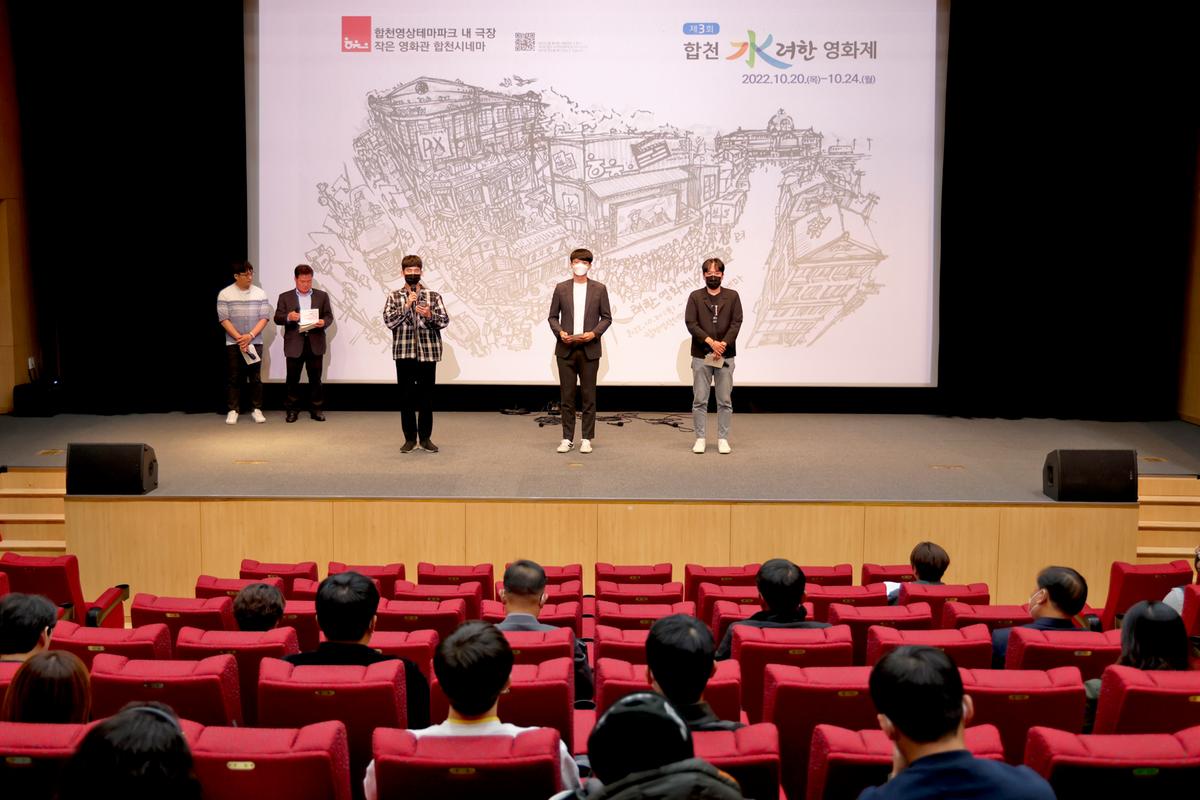 합천수려한 영화제 폐막식