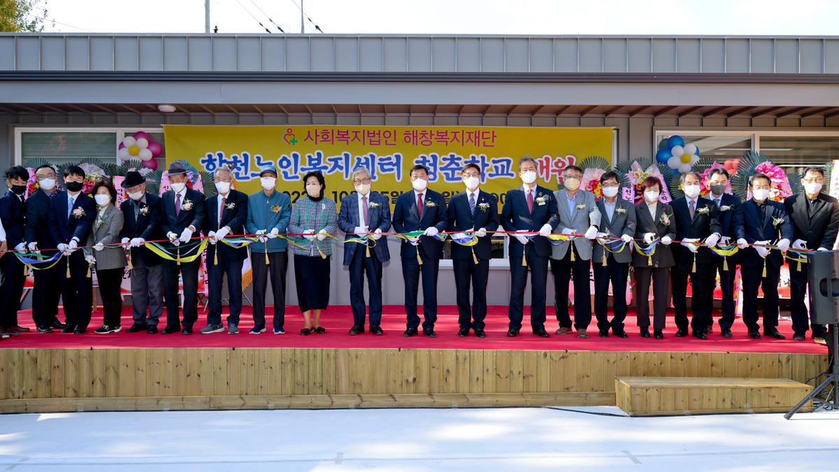 합천노인복지센터 치매전담실 개원식