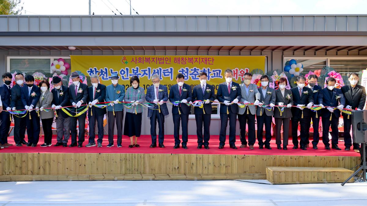 합천노인복지센터 치매전담실 개원식