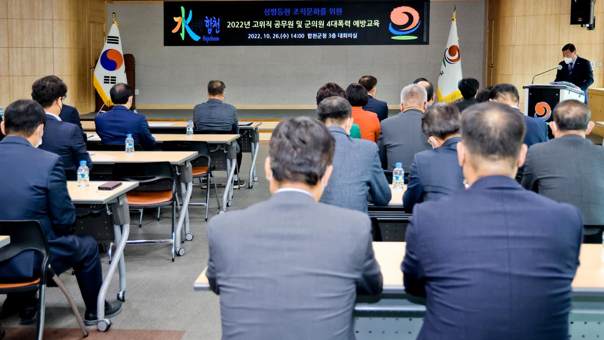 2022년 고위직 공무원 및 의원 4대폭력 예방교육 실시
