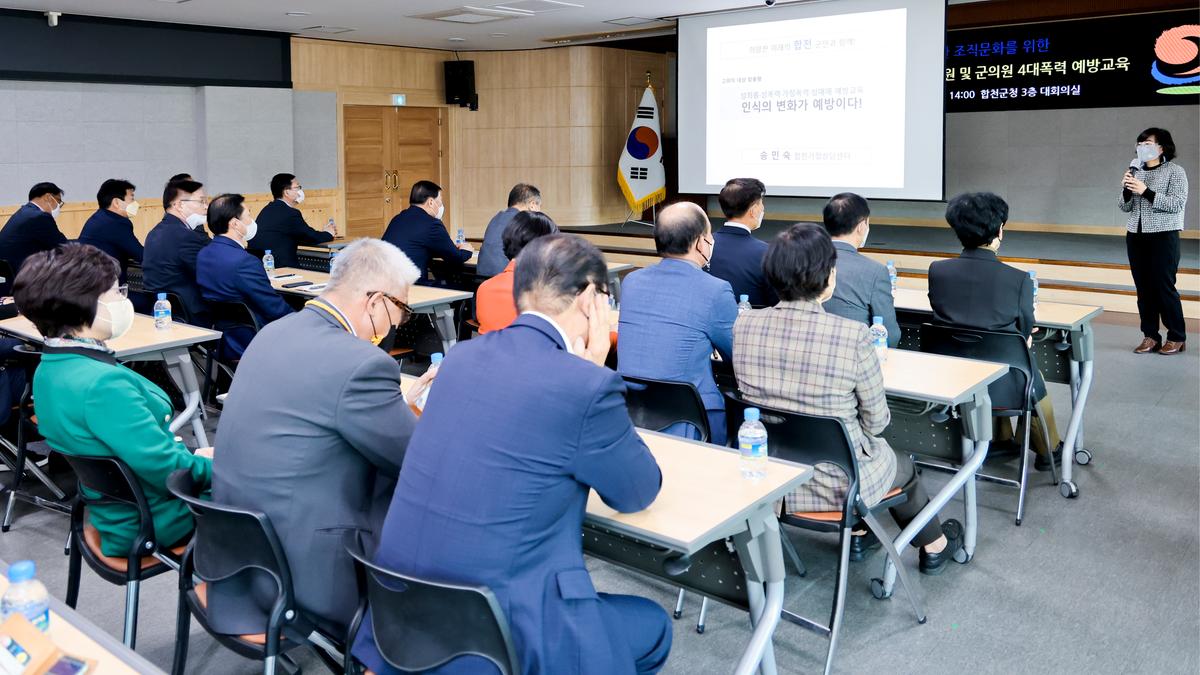 2022년 고위직 공무원 및 의원 4대폭력 예방교육 실시