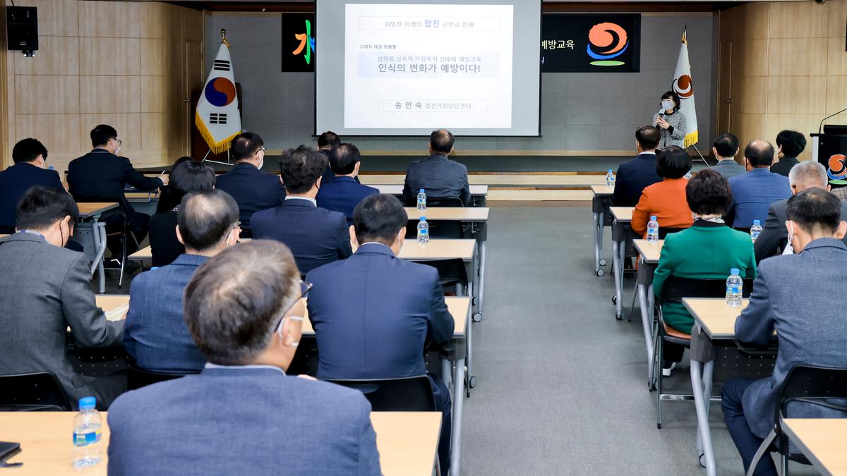 2022년 고위직 공무원 및 의원 4대폭력 예방교육 실시