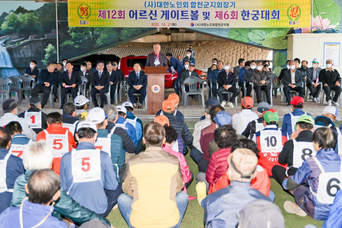 대한노인회 합천군지회장기 게이트볼 및 한궁대회 개최 (17)