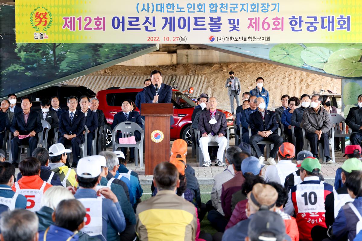 대한노인회 합천군지회장기 게이트볼 및 한궁대회 개최 (17)