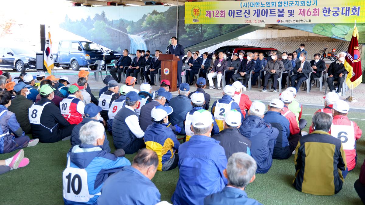 대한노인회 합천군지회장기 게이트볼 및 한궁대회 개최 (17)