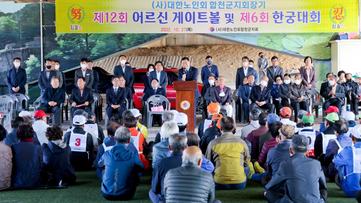 대한노인회 합천군지회장기 게이트볼 및 한궁대회 개최 (17)