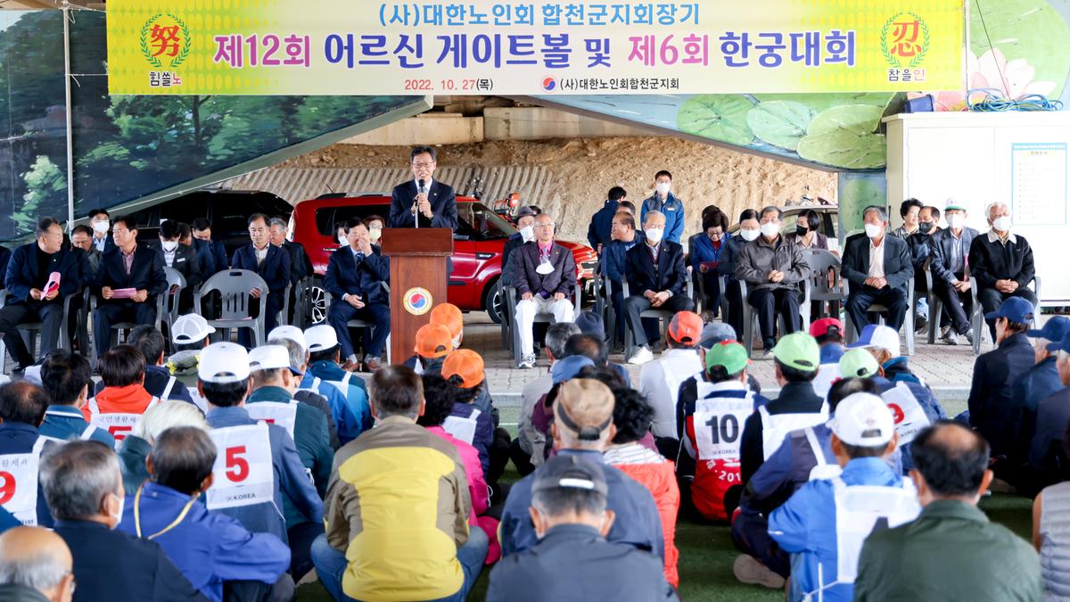 대한노인회 합천군지회장기 게이트볼 및 한궁대회 개최 (17)
