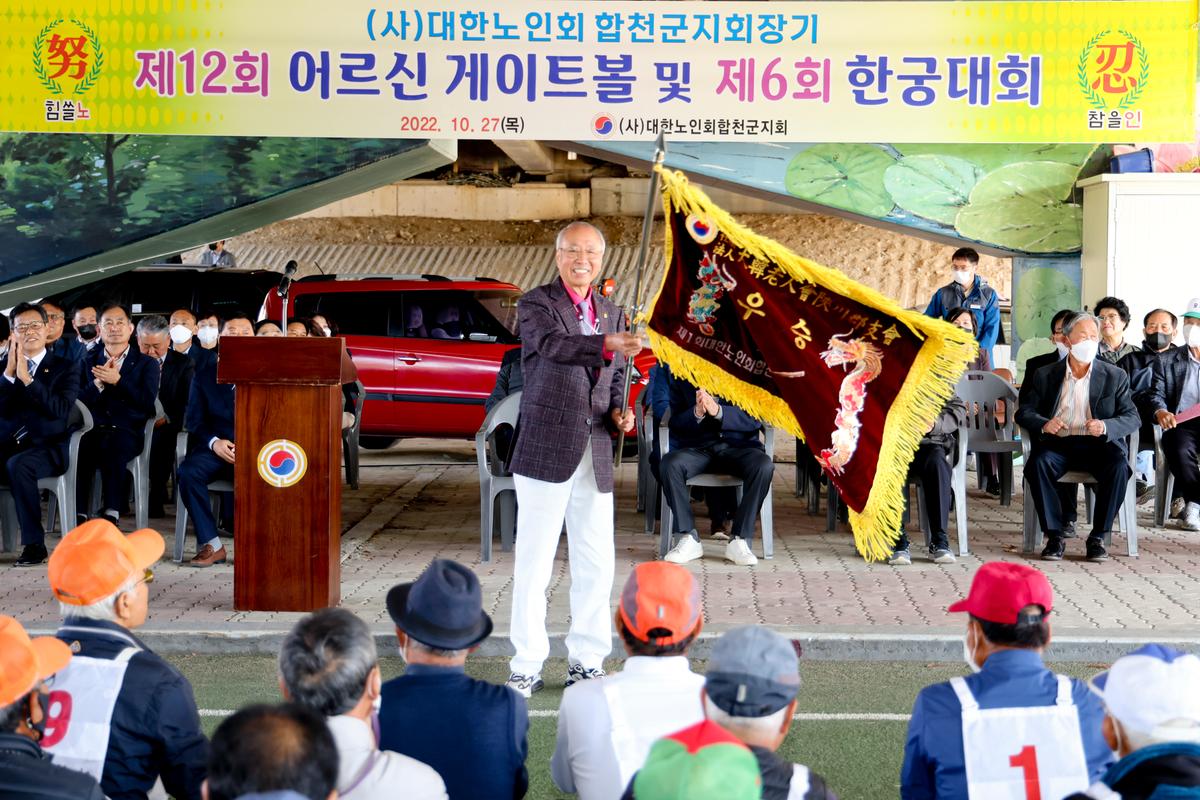 대한노인회 합천군지회장기 게이트볼 및 한궁대회 개최 (17)