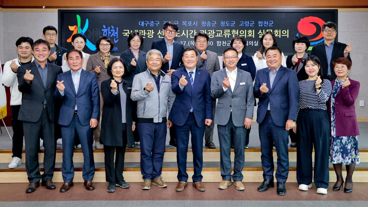 국내관광 선도도시간 관광교류협의회 정기회의