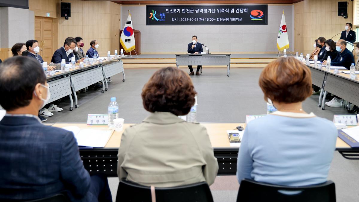 민선8기 공약평가단 위촉식