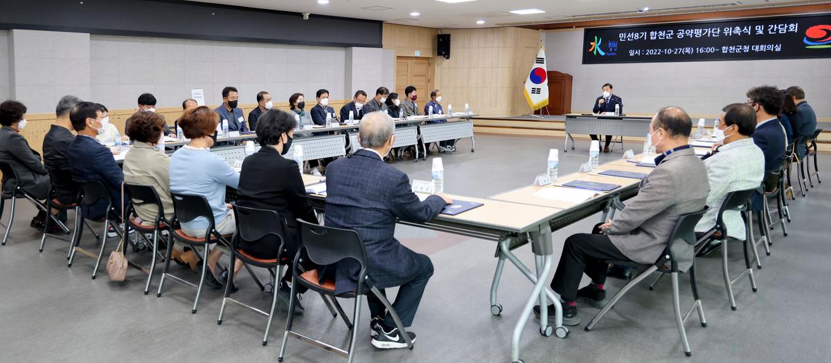 민선8기 공약평가단 위촉식