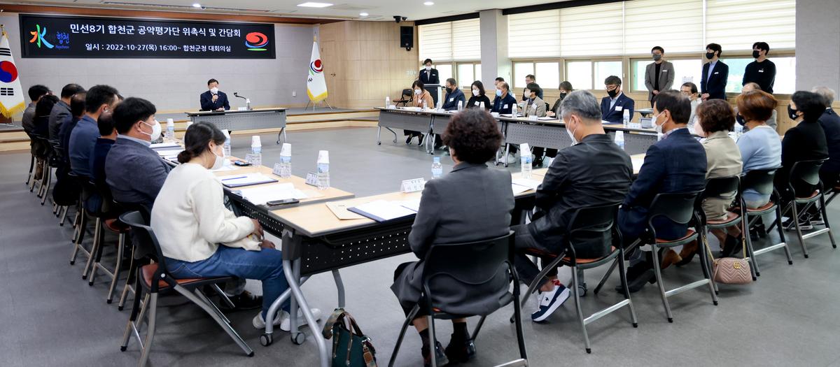 민선8기 공약평가단 위촉식