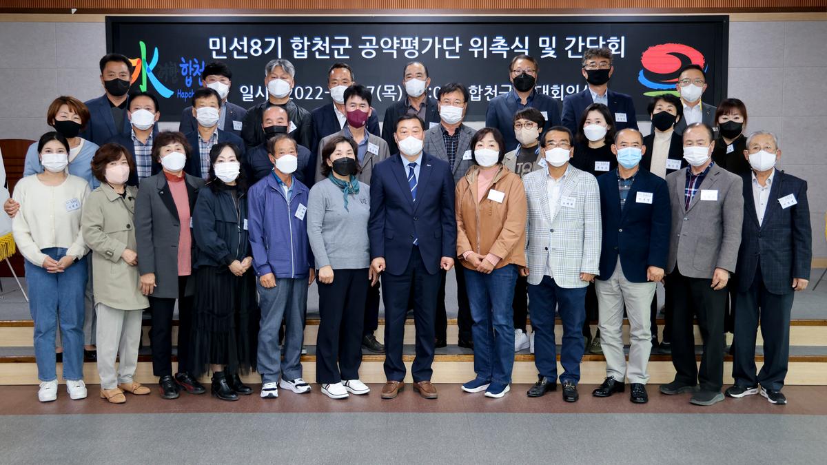 민선8기 공약평가단 위촉식