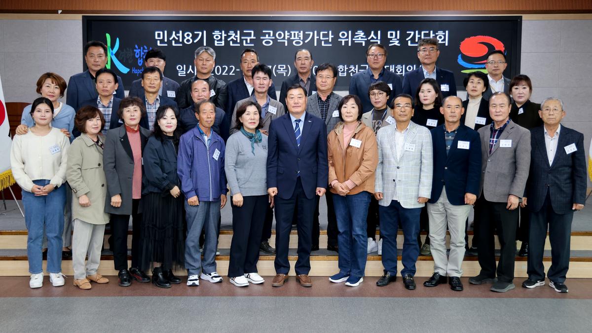 민선8기 공약평가단 위촉식