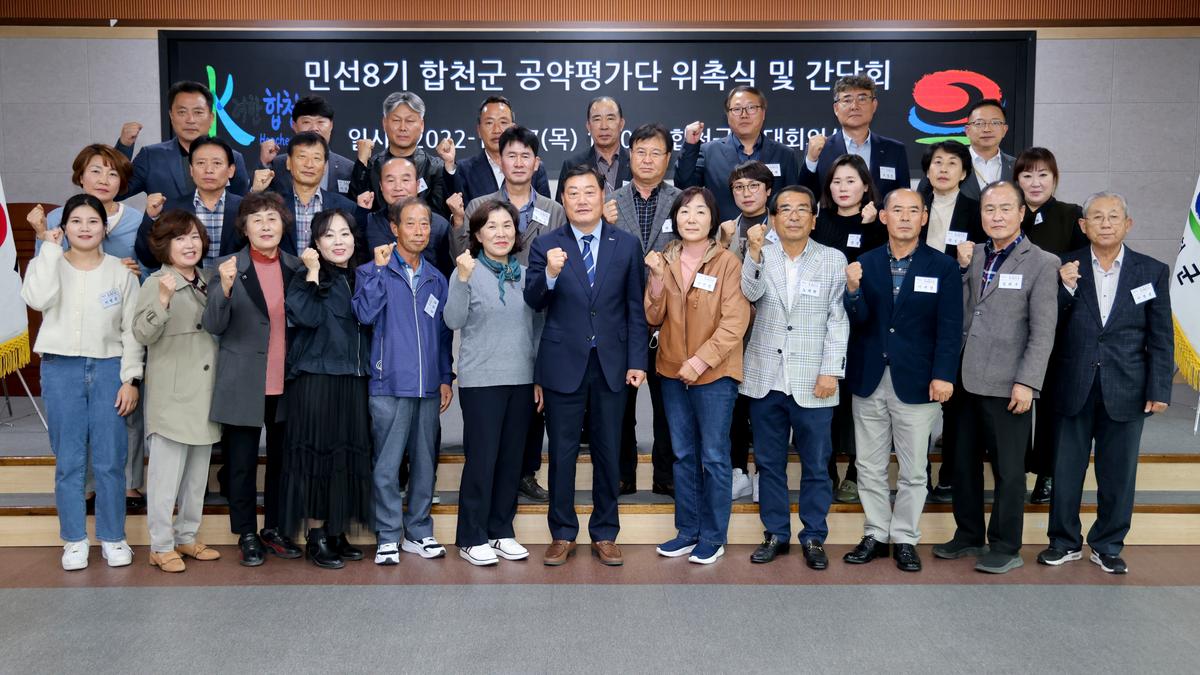 민선8기 공약평가단 위촉식