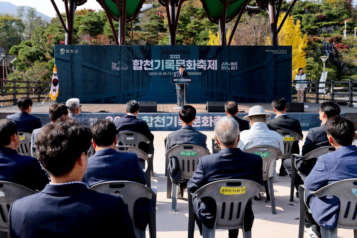 합천기록문화축제 개막식