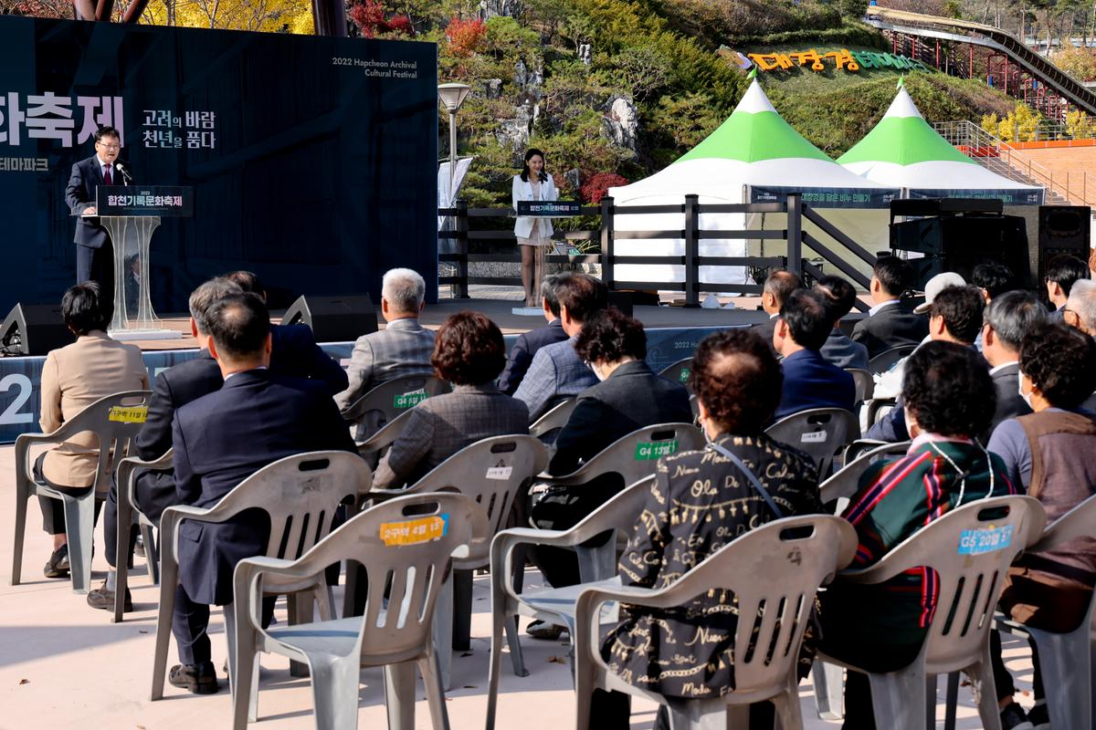 합천기록문화축제 개막식