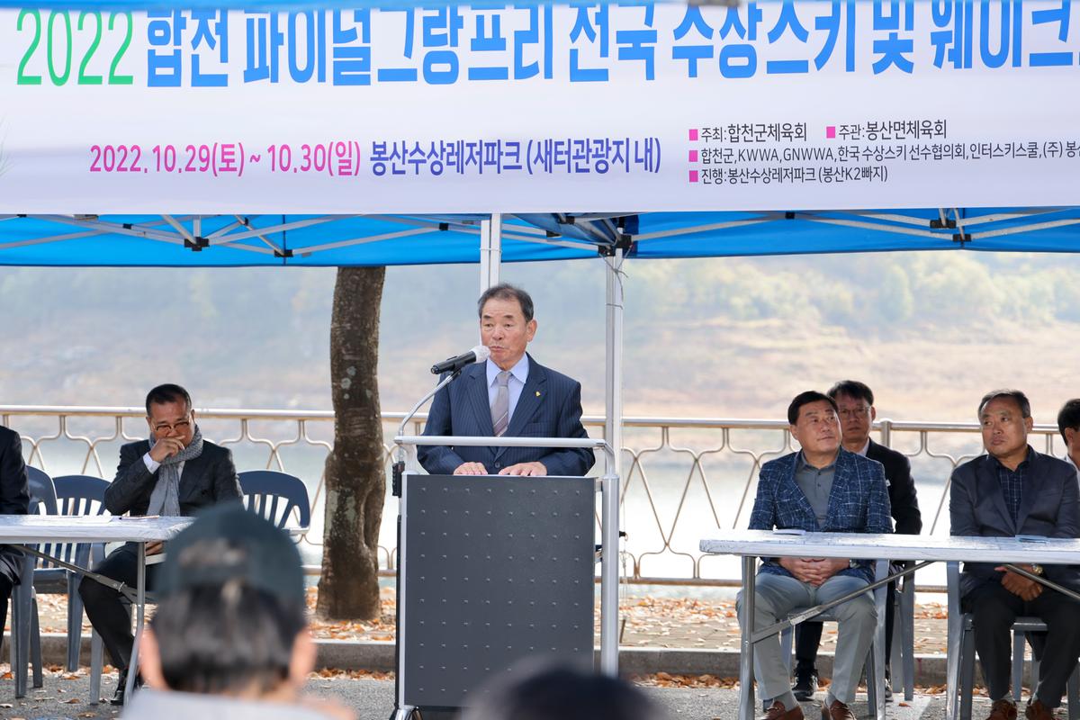 합천 파이널 그랑프리 전국 수상스키 및 웨이크보드 대회