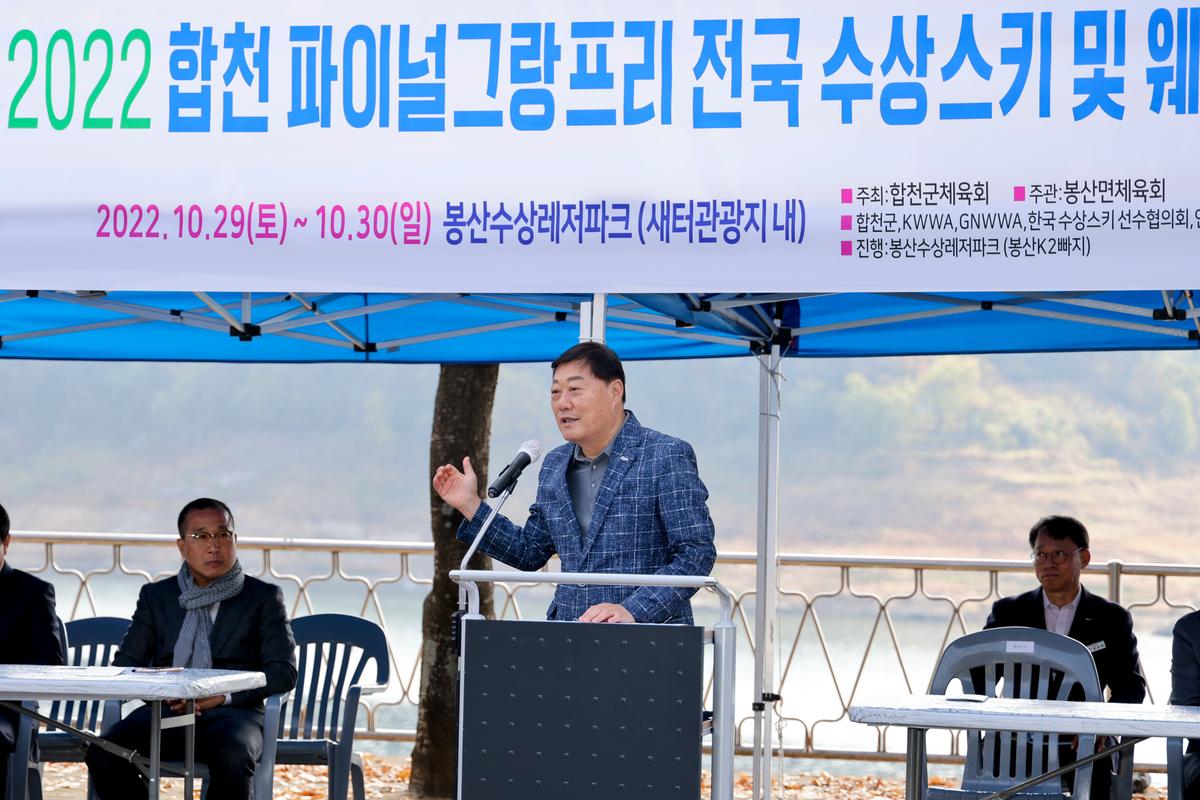 합천 파이널 그랑프리 전국 수상스키 및 웨이크보드 대회