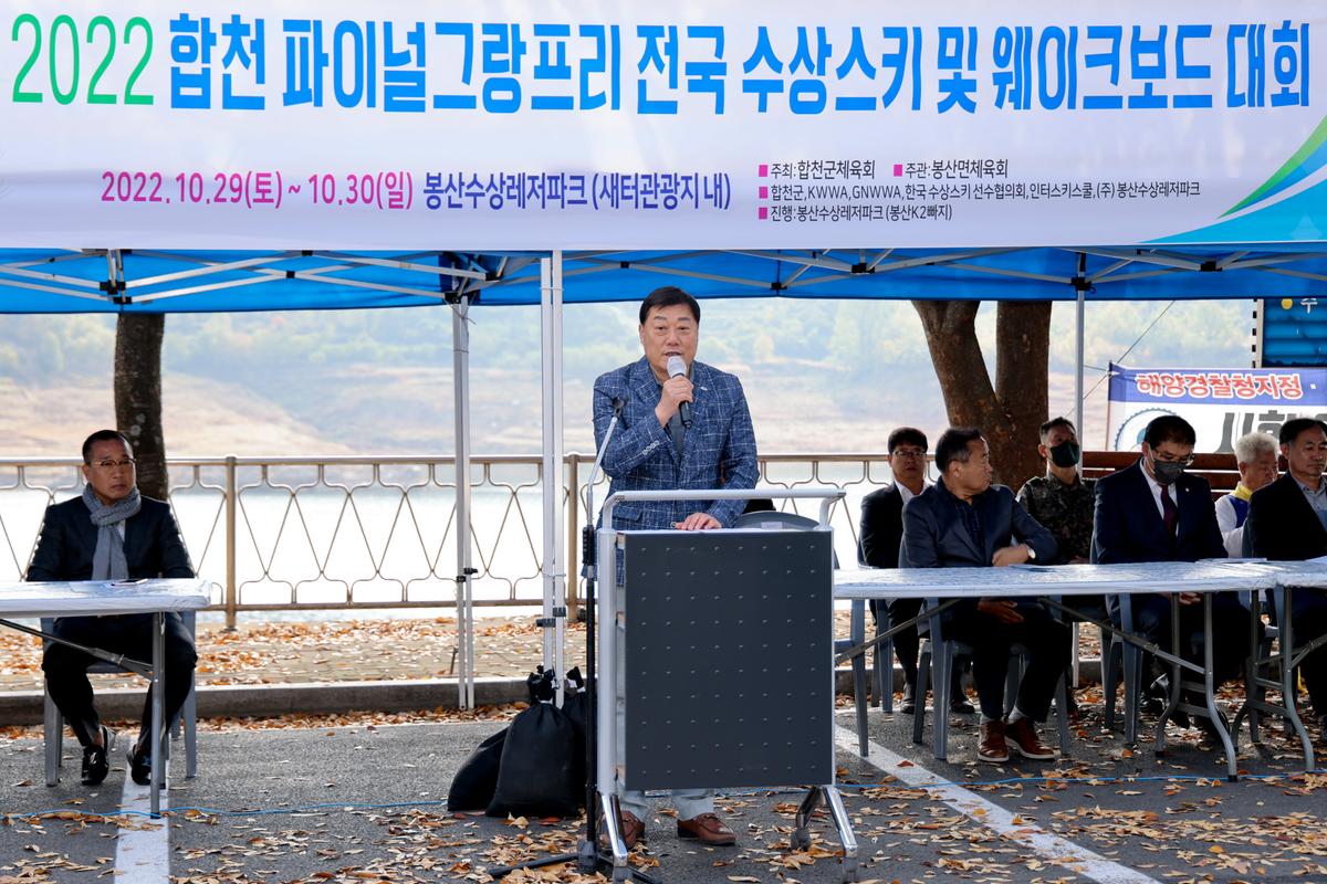 합천 파이널 그랑프리 전국 수상스키 및 웨이크보드 대회