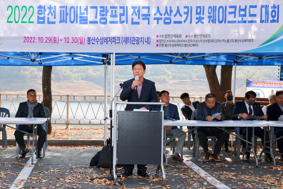 합천 파이널 그랑프리 전국 수상스키 및 웨이크보드 대회