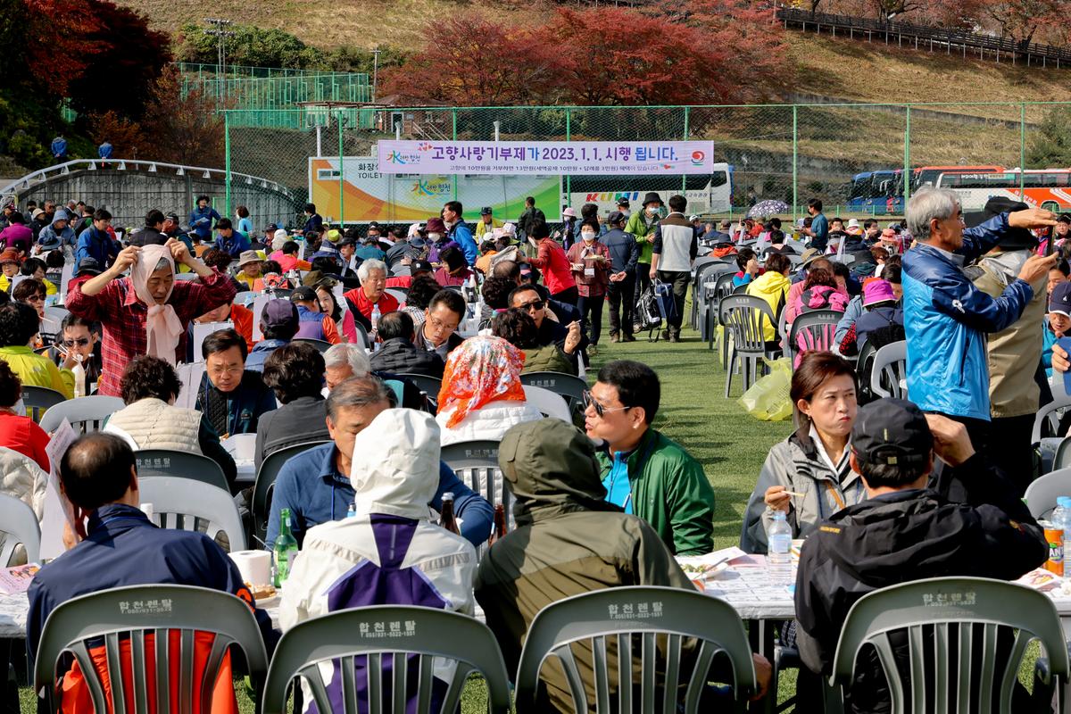재외향우 고향명산 등반대회
