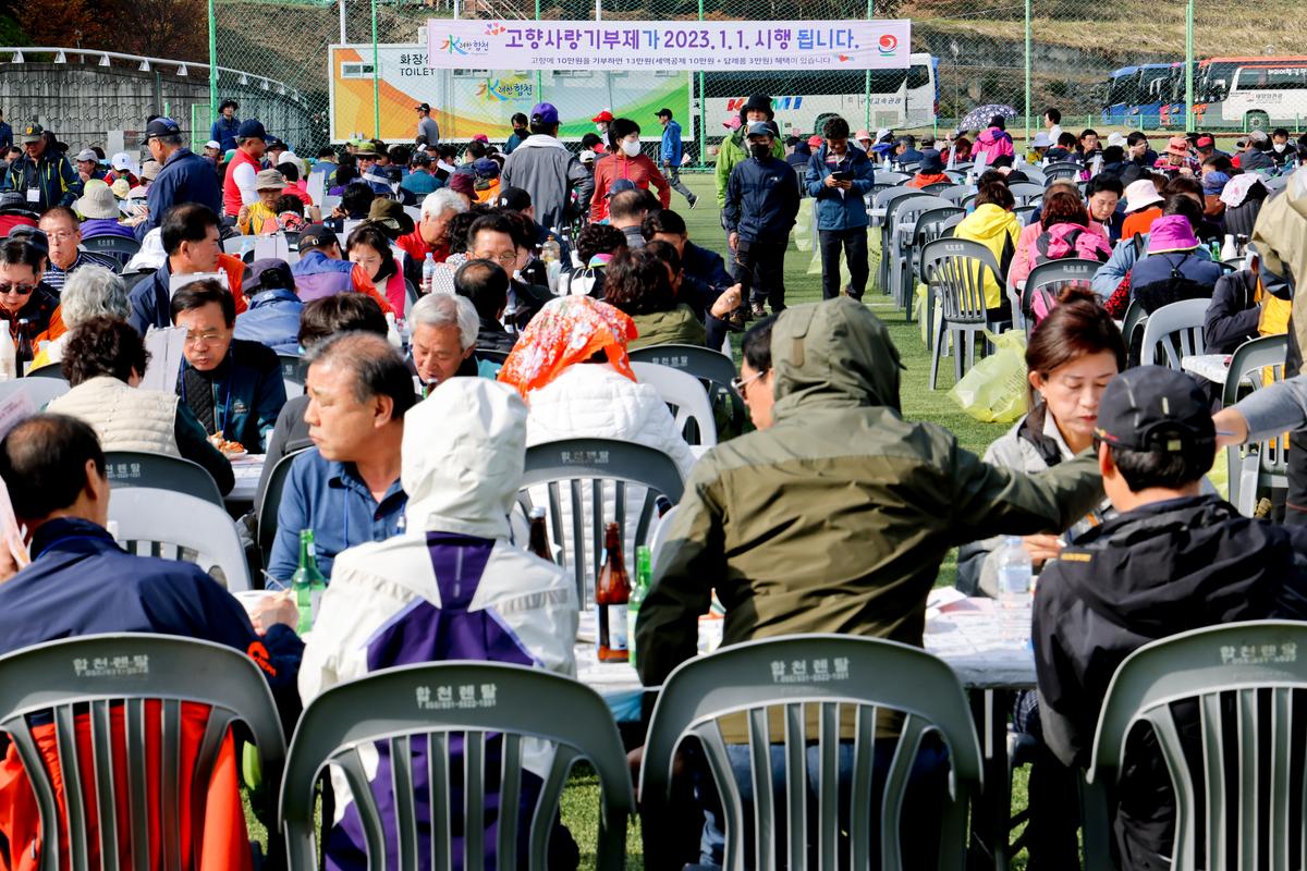 재외향우 고향명산 등반대회
