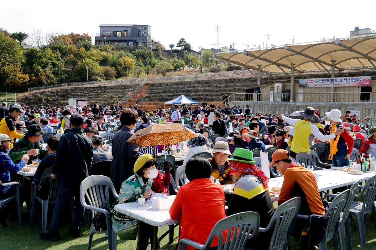 재외향우 고향명산 등반대회