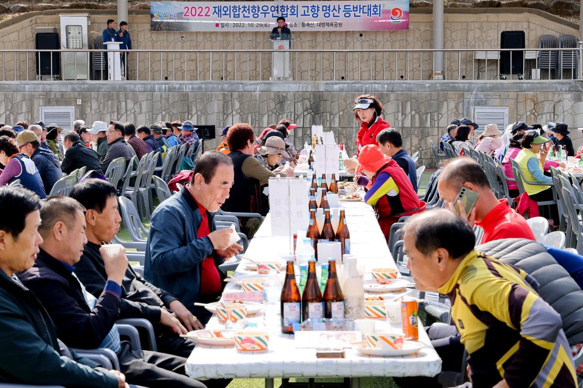 재외향우 고향명산 등반대회