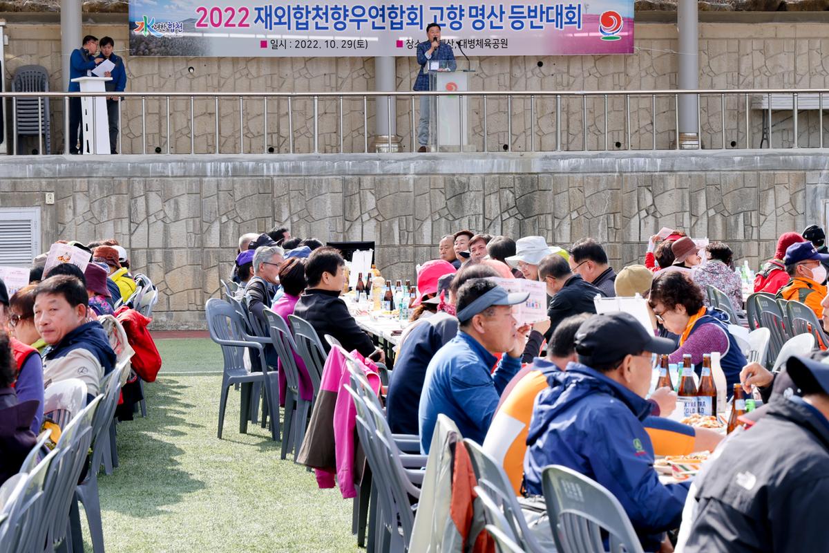 재외향우 고향명산 등반대회