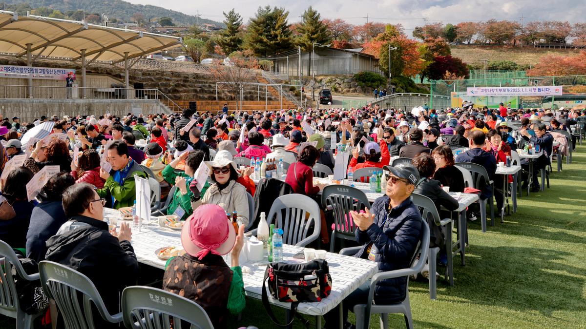 재외향우 고향명산 등반대회