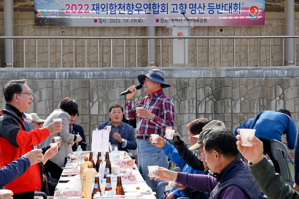 재외향우 고향명산 등반대회