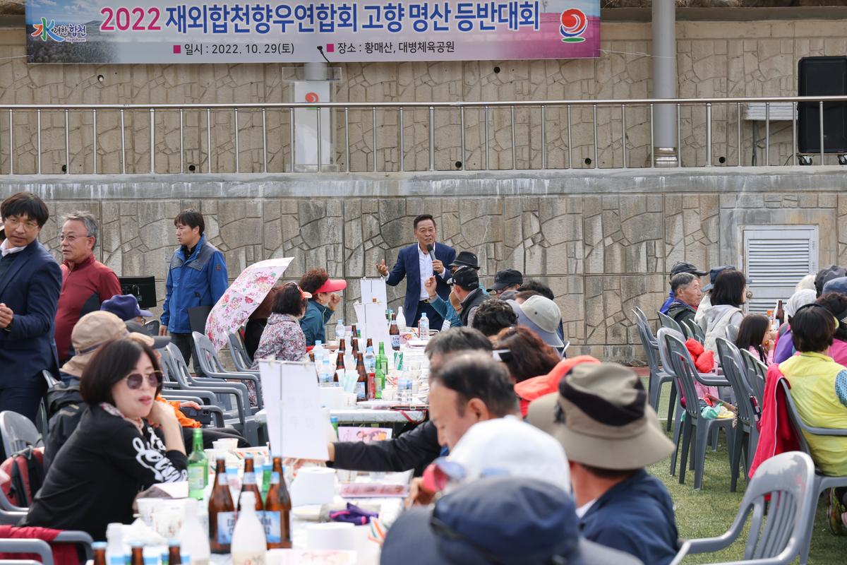 재외향우 고향명산 등반대회