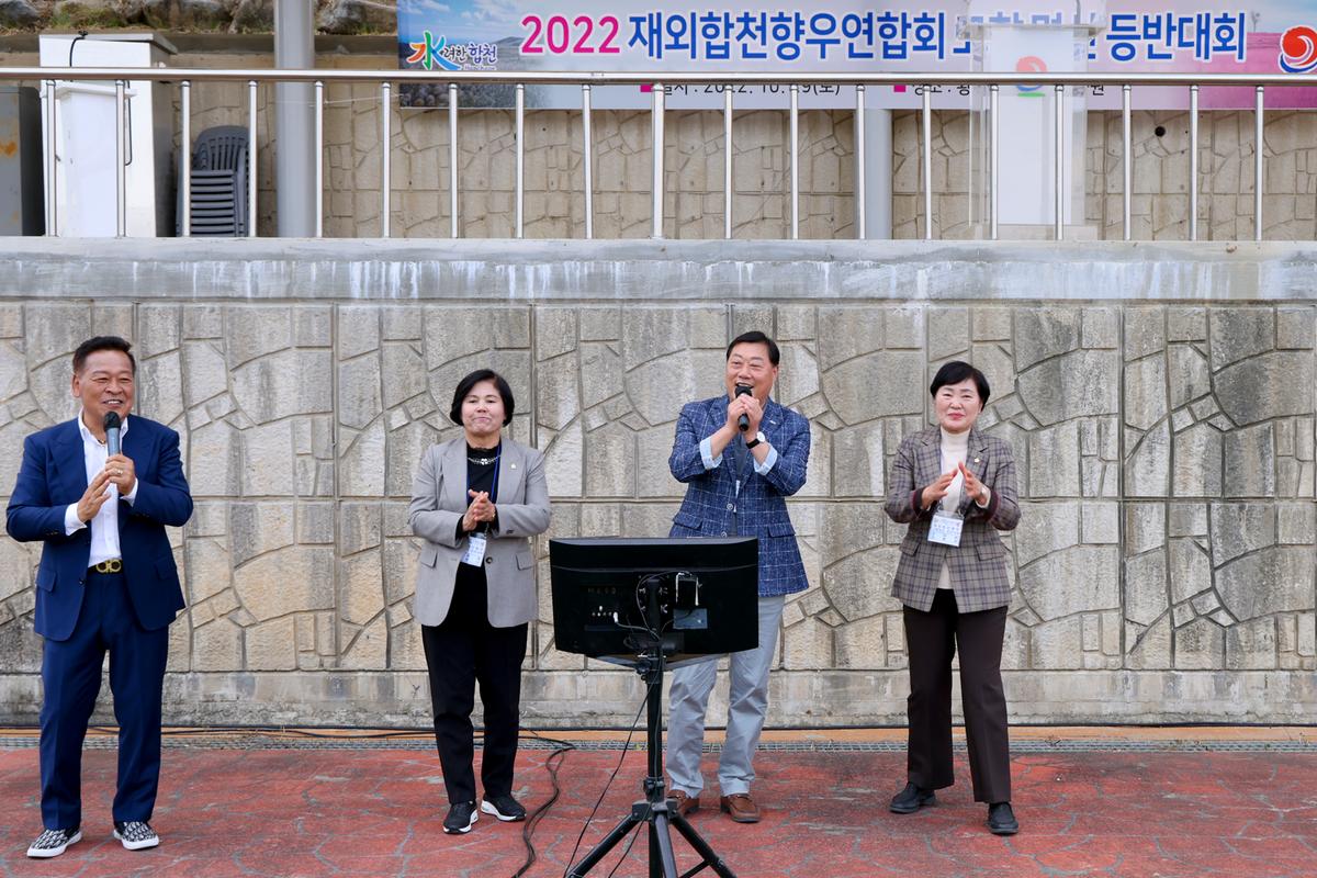 재외향우 고향명산 등반대회