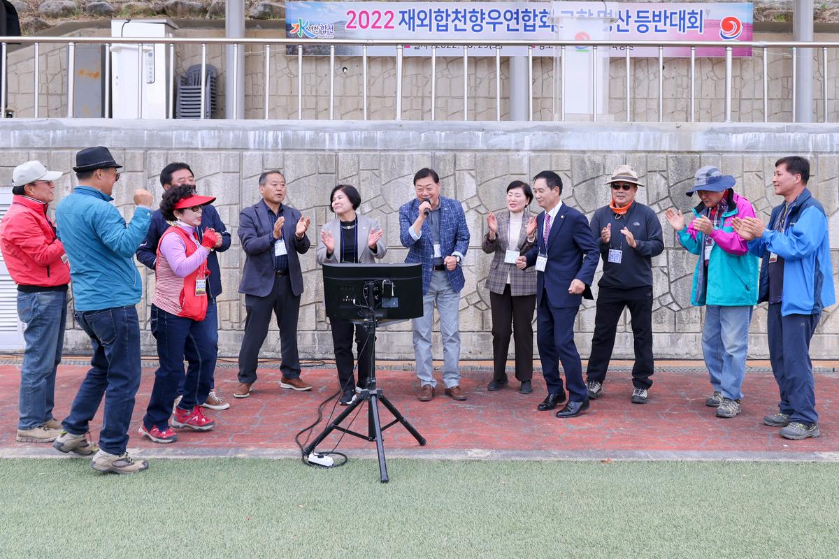 재외향우 고향명산 등반대회