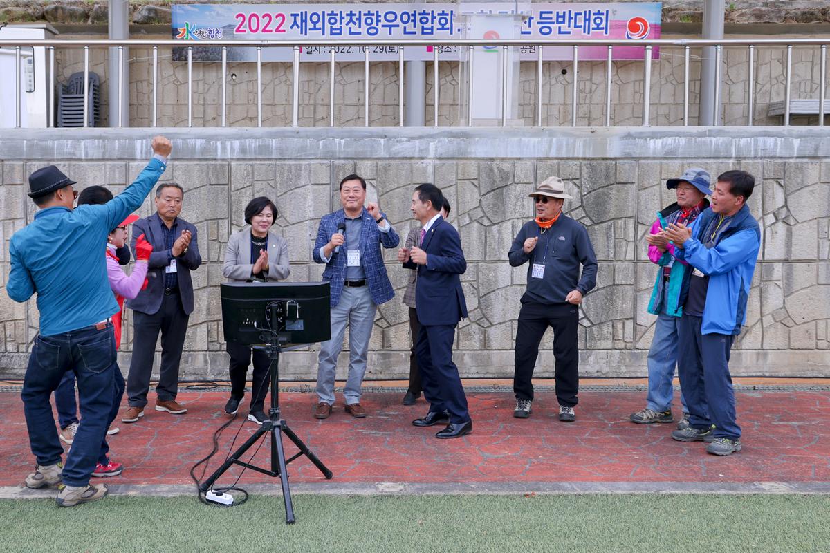 재외향우 고향명산 등반대회